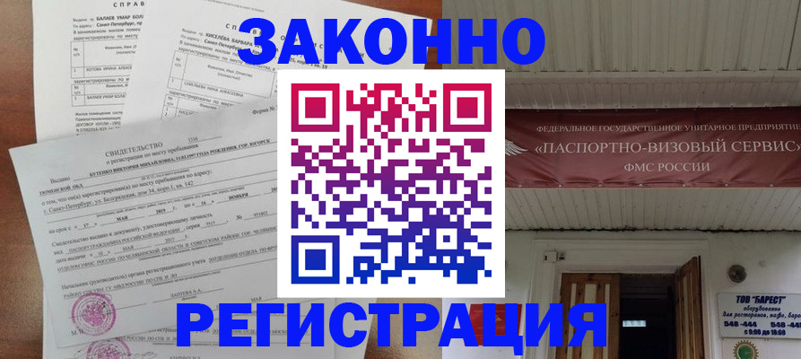 временная регистрация 2025 в Абдулино